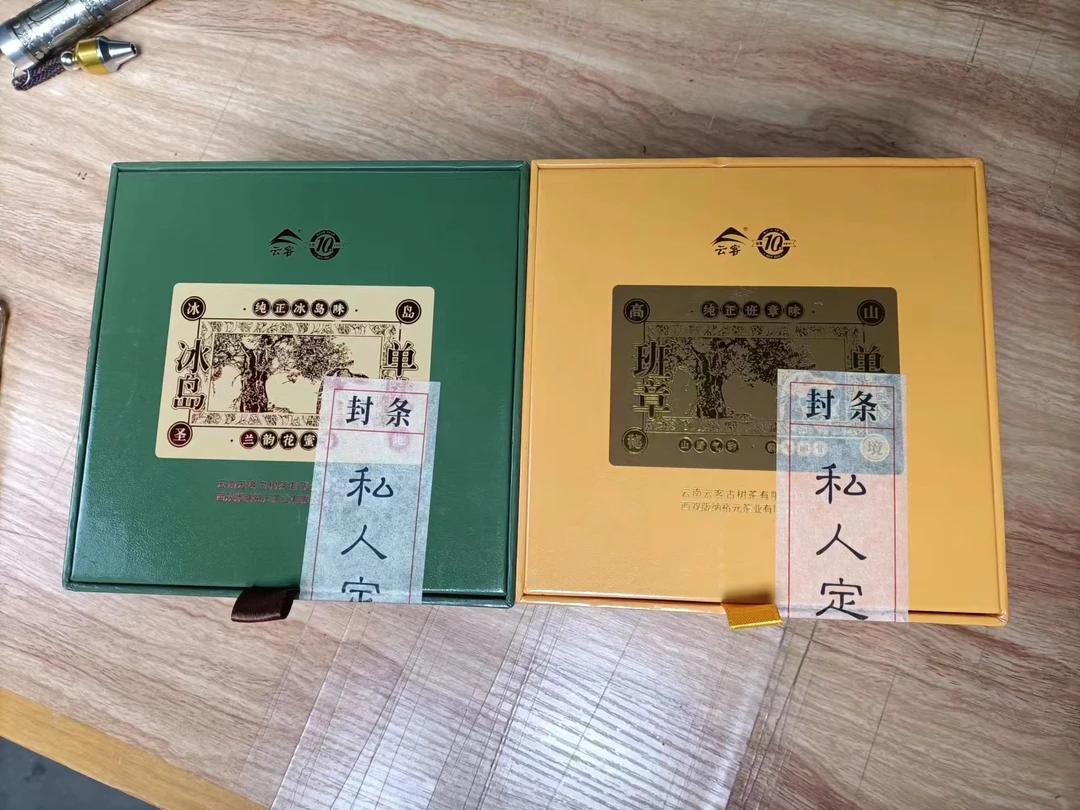 裕元  2023年 xg单株+dy单株 200g*2 普洱茶 生茶