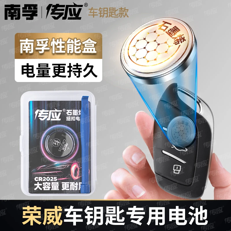 【适用荣威】南孚传应石墨烯汽车钥匙遥控器纽扣电池RX5350SEi6i550