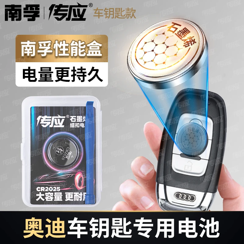 【适用奥迪】南孚传应石墨烯汽车钥匙遥控器纽扣电池A3A4LA6A8Q3Q5