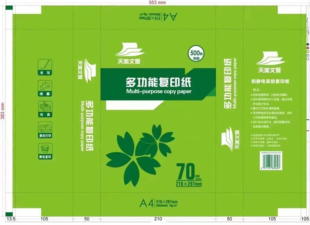 3022#天美文聚A4双面复印纸70g单包500张办公用品A4打印白纸