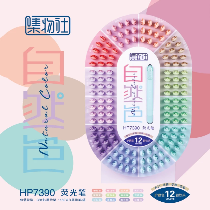 4033集物社7390自然色软头荧光笔高颜值彩色手账笔绘画重点标记笔