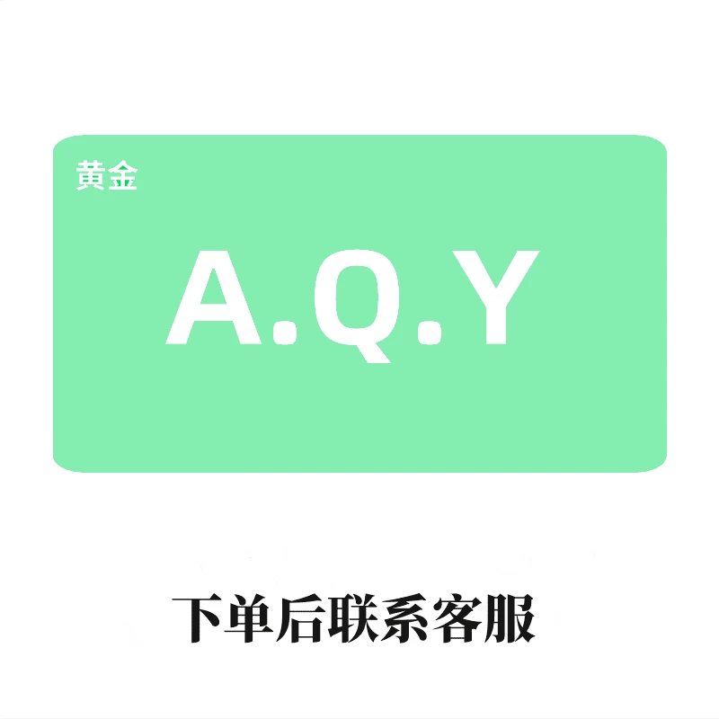 (粉丝专享)A.Q.艺一整年图书教育