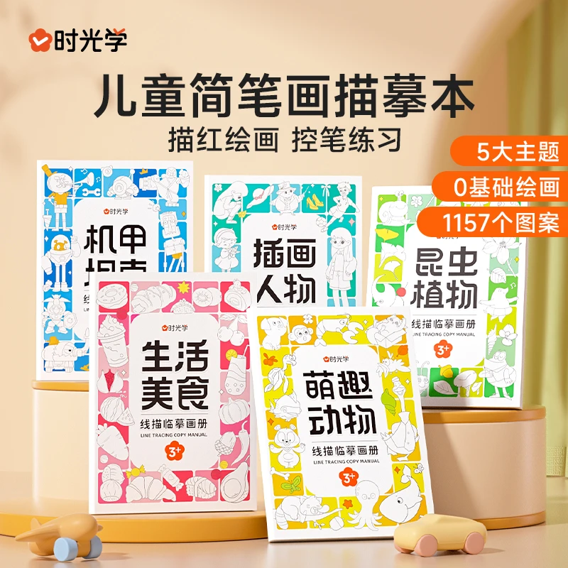 【新疆包邮】线描临摹画册儿童卡通简笔画线稿绘画描线控笔图画本