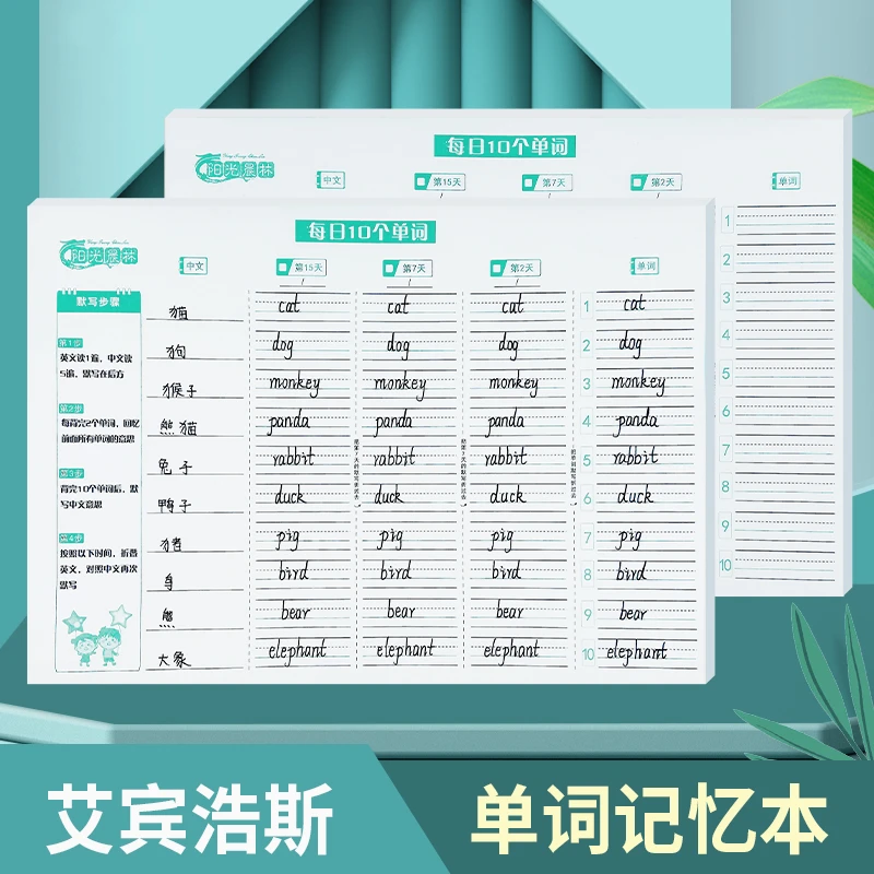 【新疆包邮】英语单词记忆本小学初中生单词艾宾浩斯记忆法练字帖