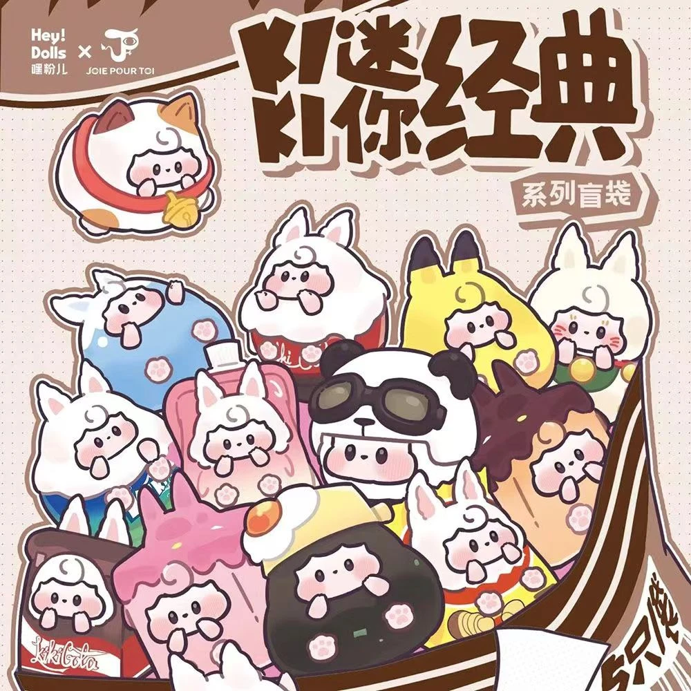 正版嘿粉儿KIKI迷你经典系列盲袋盒萌粒可爱Suplay潮玩手办萌粒