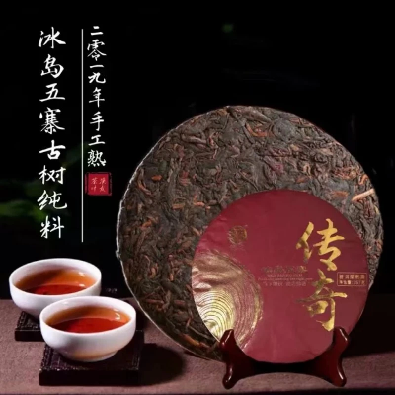 滇友茶叶   云南临沧冰岛五寨传奇熟茶357克