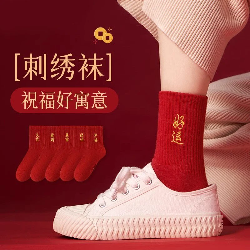 【迎新春】蛇年本命年刺绣红色袜子女男秋冬情侣一对新年蛇年结婚中
