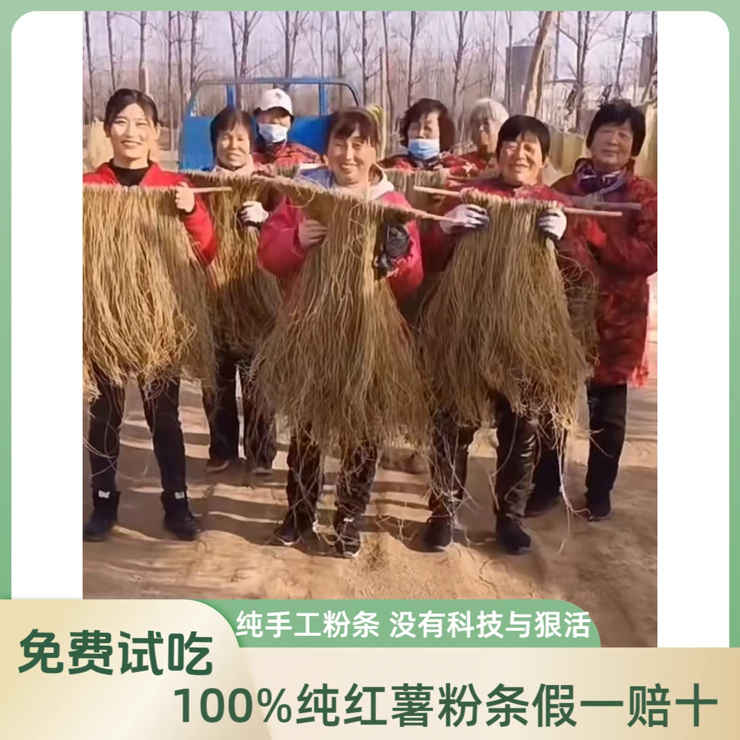 100%纯正宗红薯粉条3斤5斤一袋无添加宽粉细粉火锅粉（支持试吃）