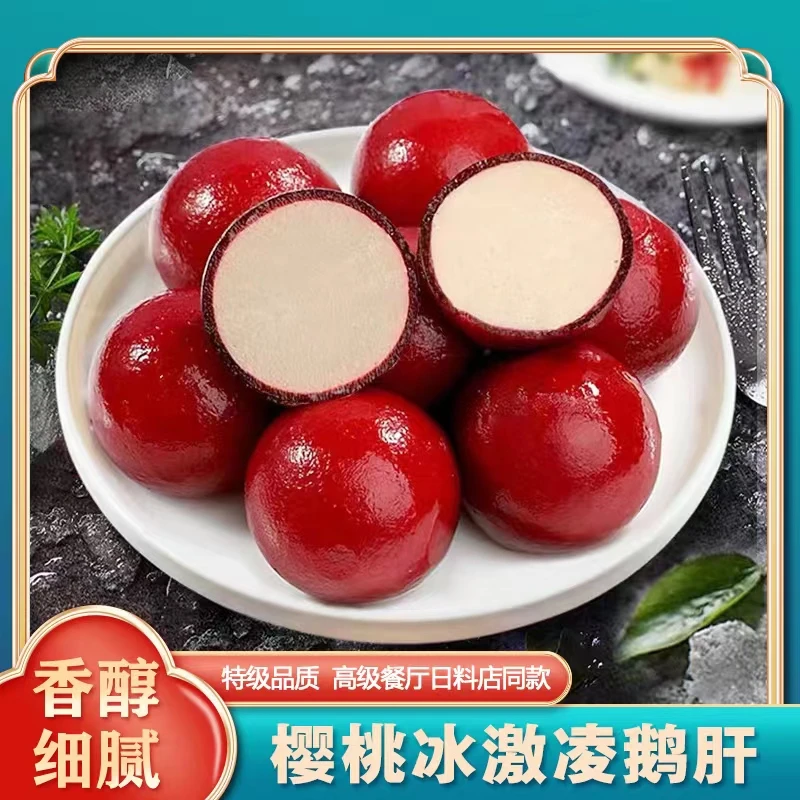 樱桃鹅肝冰激凌鹅肝红酒蓝莓鹅肝球法式金砖鹅肝开袋即食刺身商用