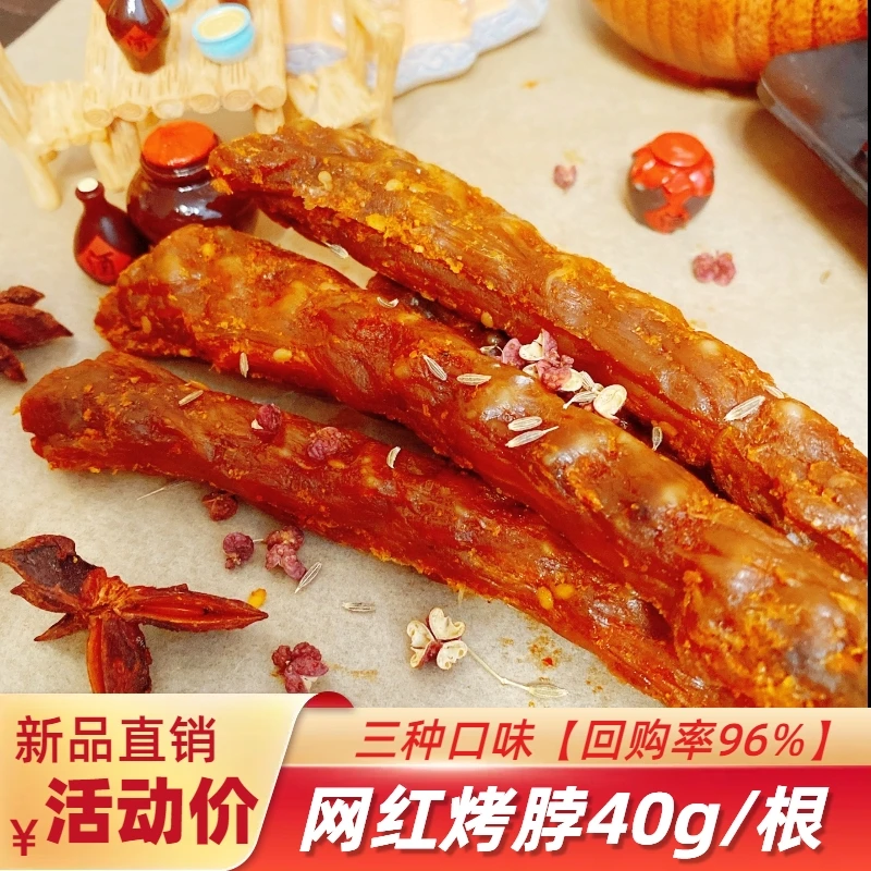 手撕烤脖黑鸭味香辣麻辣网红零食鸡脖小吃解馋办公室零食夜宵小吃