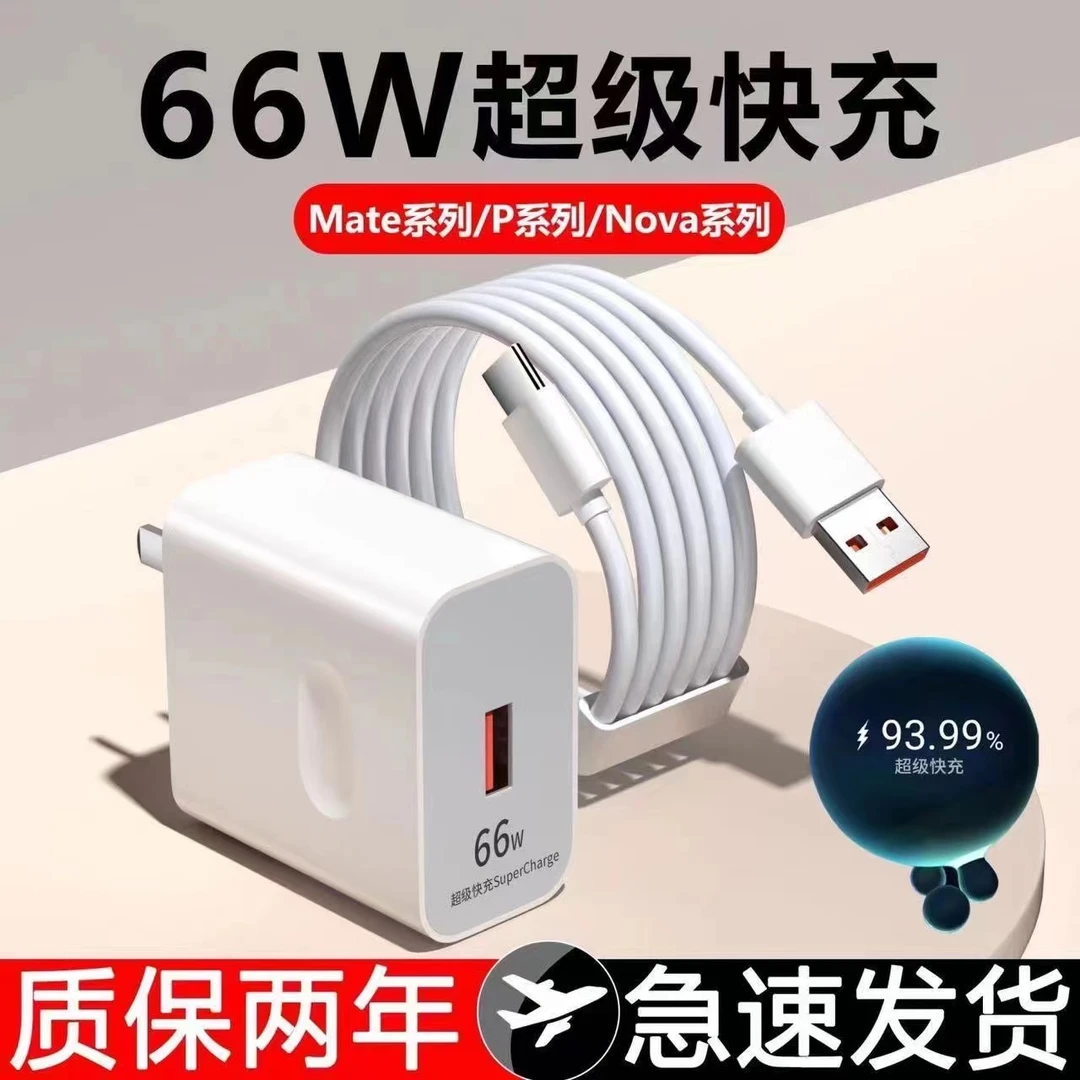 适用华为nova12充电器100W超级快充Nova12Pro充电器66w闪充充电头