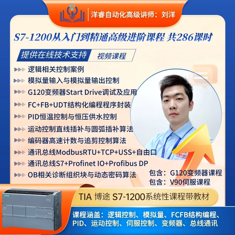 S7-1200博途中高级视频课程