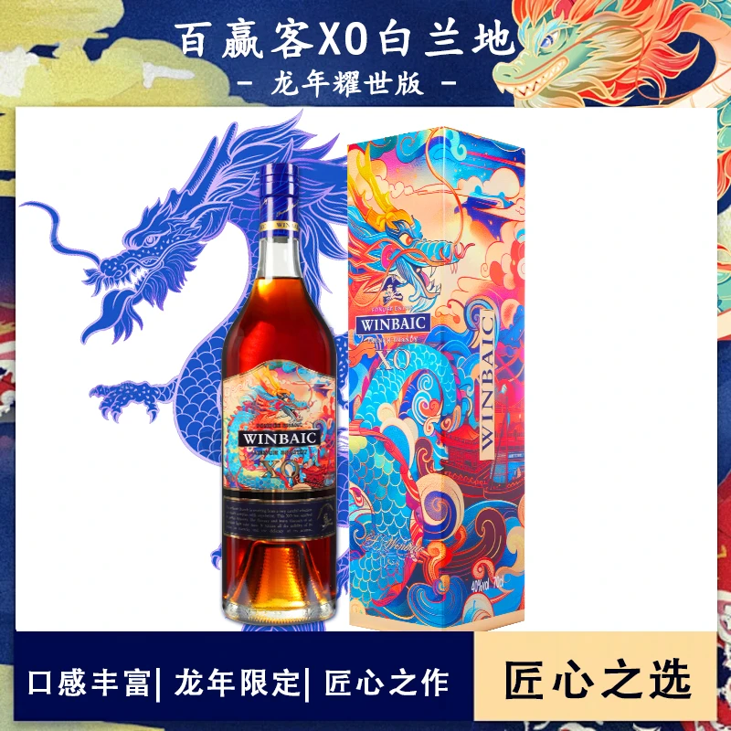 法国进口 百赢客XO白兰地 酒体璀璨 40度700ml*8