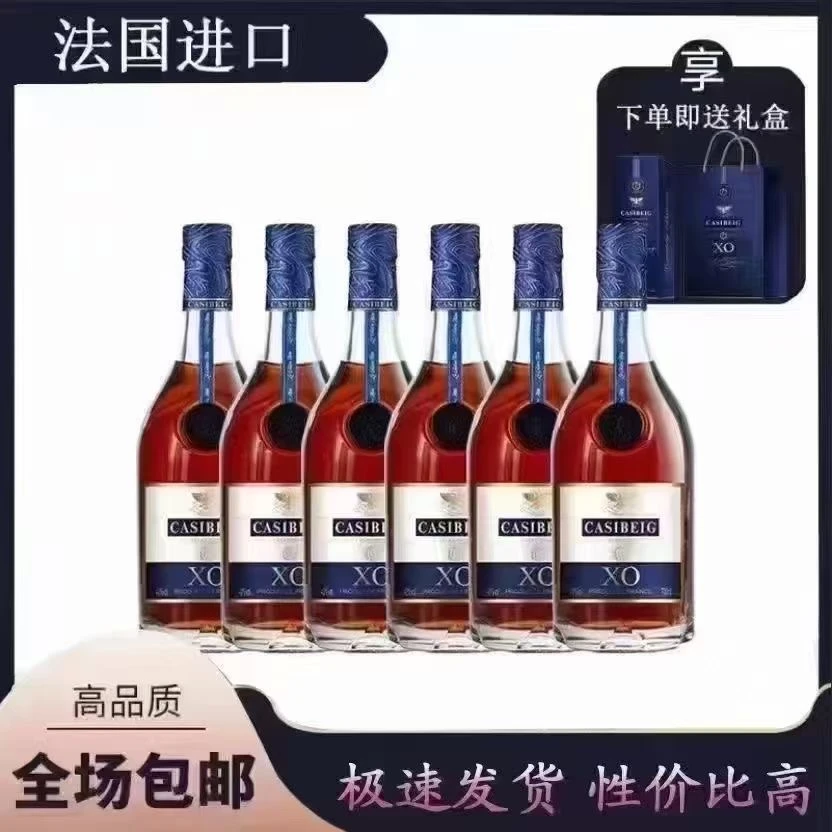 法国 卡斯贝格.蓝轩XO白兰地 40度  700ml 一箱6瓶