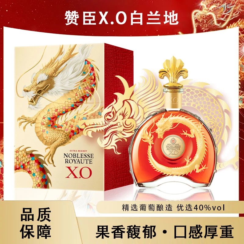法国进口 赞臣X.O白兰地 酒体璀璨  40度700ml*2