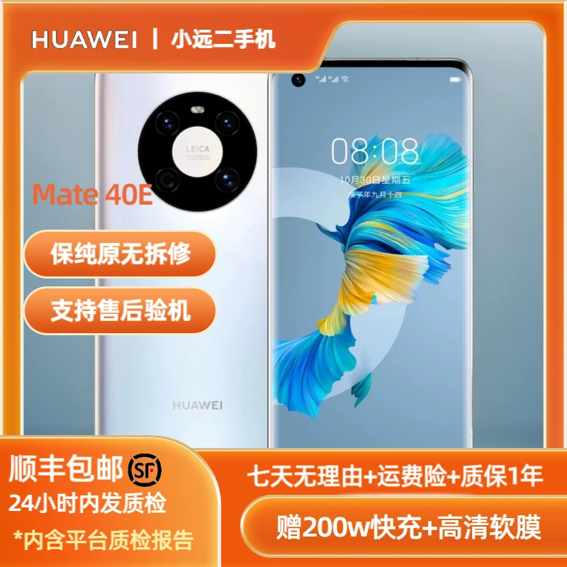 9新 Huawei/华为  Mate 40E 5G版白色
