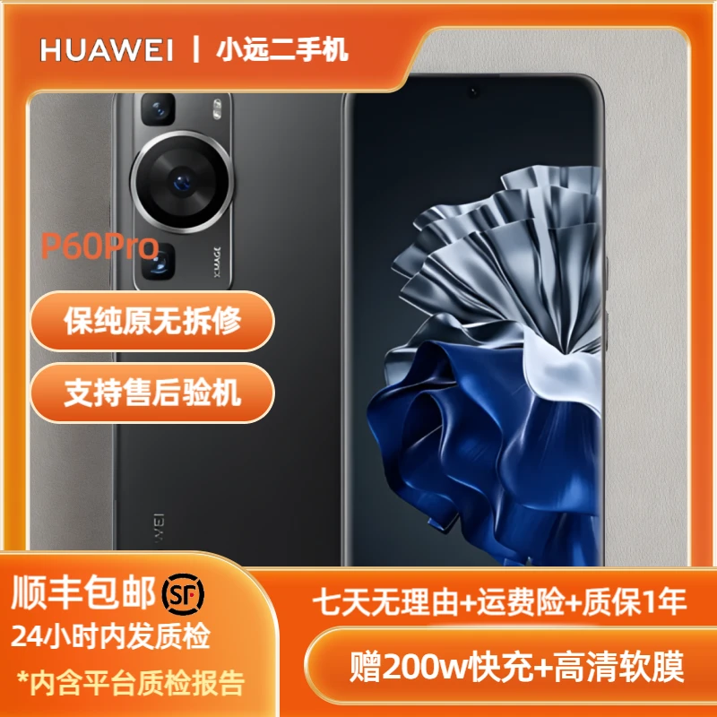 95新 Huawei/华为 P60Pro 无线黑色原装优品曲屏曲面双卡拍照