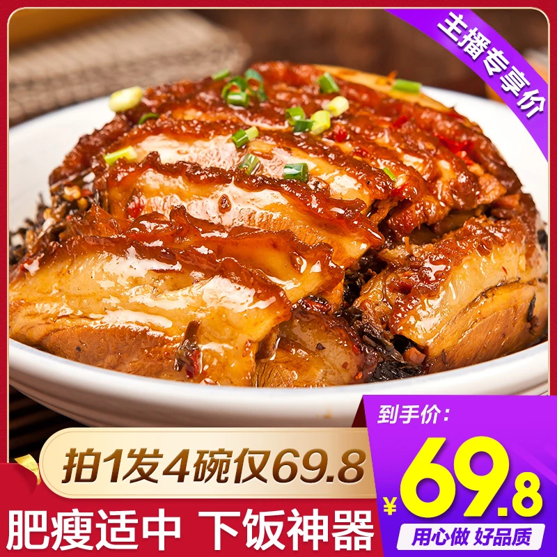 天海藏梅菜扣肉320g*4碗（ZB） 加热即食下饭菜