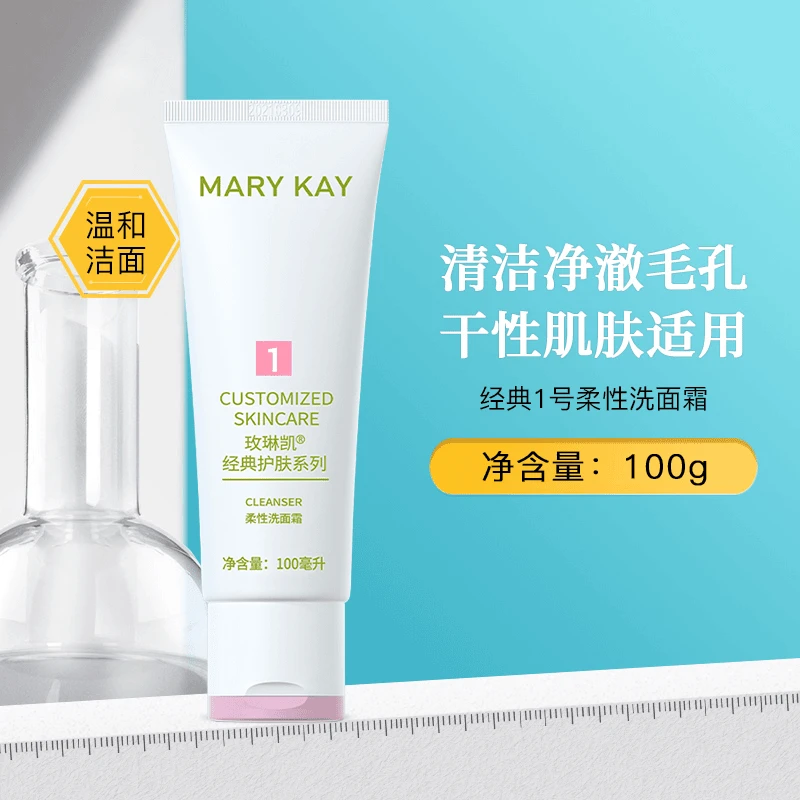 玫琳凯洗面奶1号柔性洗面霜乳女官方正品补水卸妆清洁毛孔