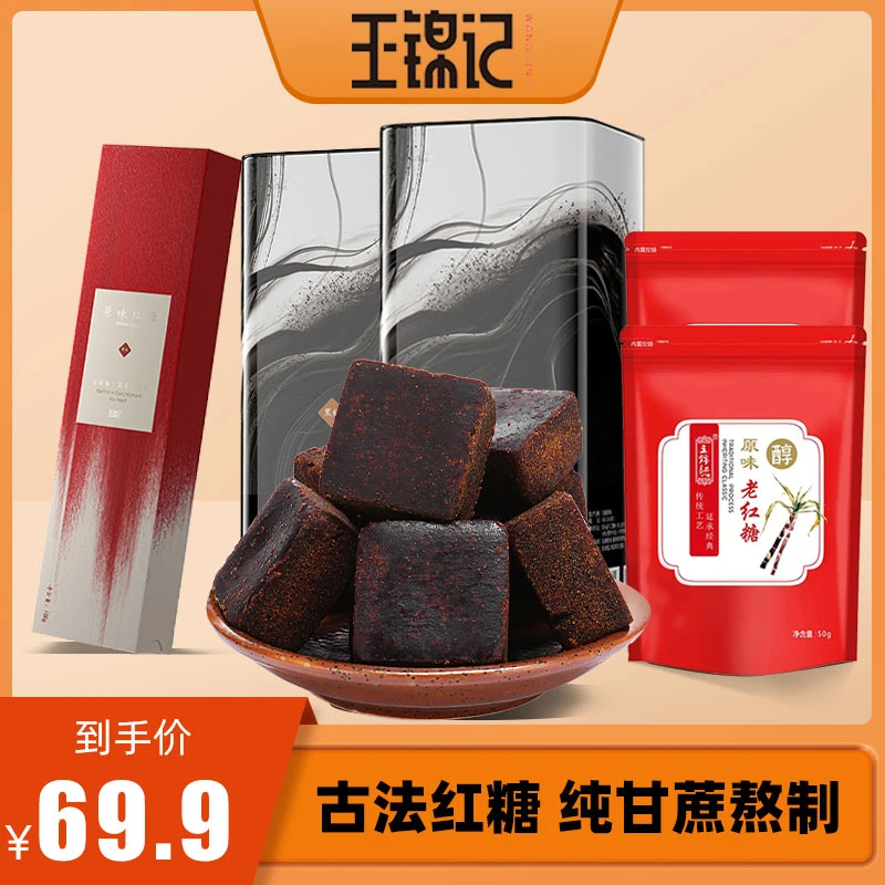 王锦记 手工黑糖220g*2罐+原味红糖186g*1盒+原味红糖50g*2袋