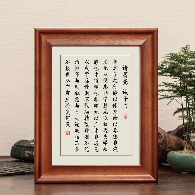 诸葛亮诫子书励志字画摆件书法摆台办公室桌面书房挂画学生座右铭