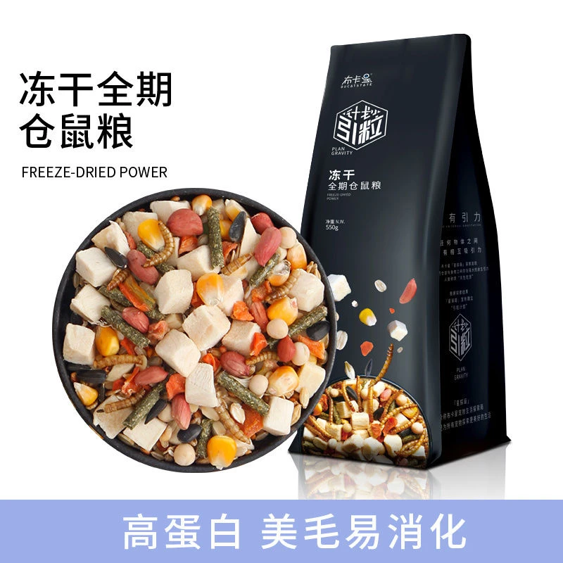 布卡星仓鼠粮食营养主粮冻干粮面包虫熊粮金丝熊饲料仓鼠用品全套