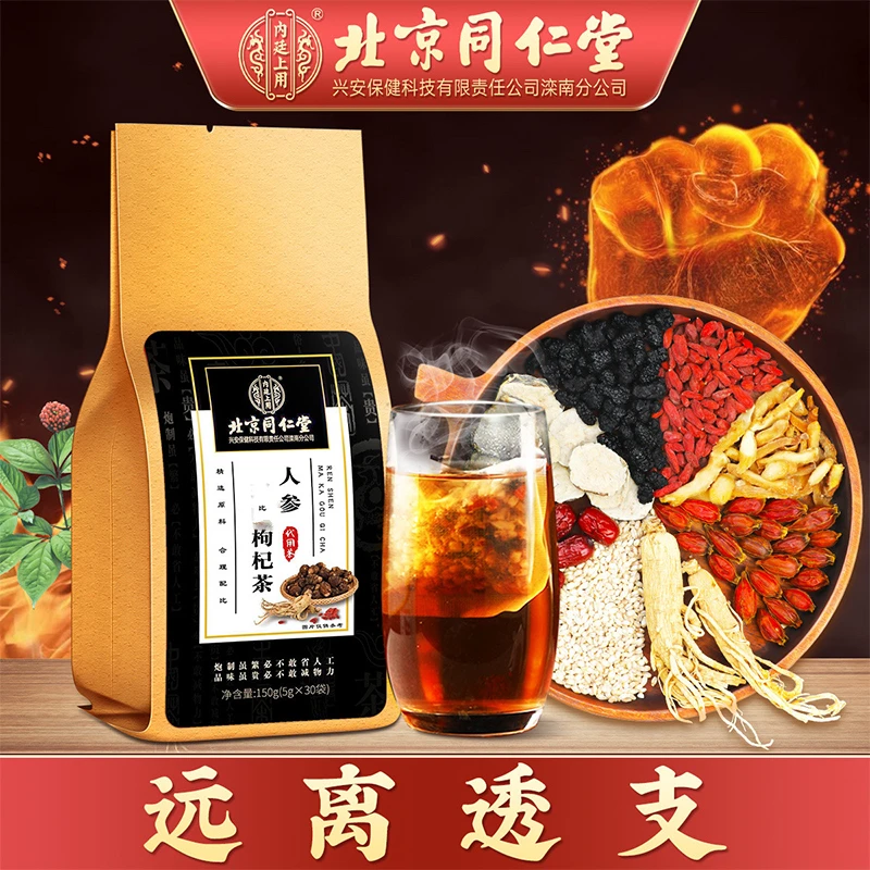 北京同仁堂内廷上用优选人参玛杞茶男士茶凉茶脾肺不好腰膝酸软