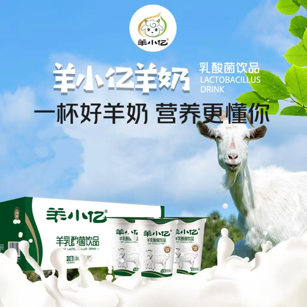 羊小亿羊乳酸菌羊奶饮品畅饮系列无添加蔗糖健康选择