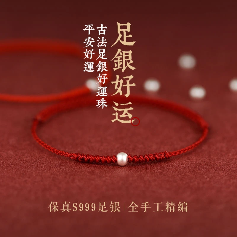 足银硅胶手链 红绳脚链男女情侣闺蜜手链本命年生日礼物纯银手绳