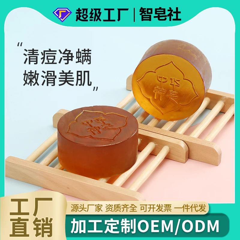 泥颜堂中华神皂控油精油皂家用嫩滑