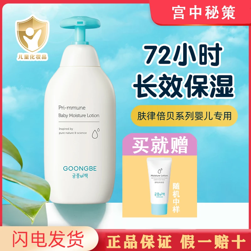 宫中秘策身体乳液小孩滋润护肤补水保湿儿童不油腻擦脸乳夏季妈妈