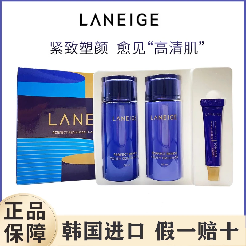 韩国兰芝致美青春补水保湿滋润护肤品正品套装三件套中样极简护肤