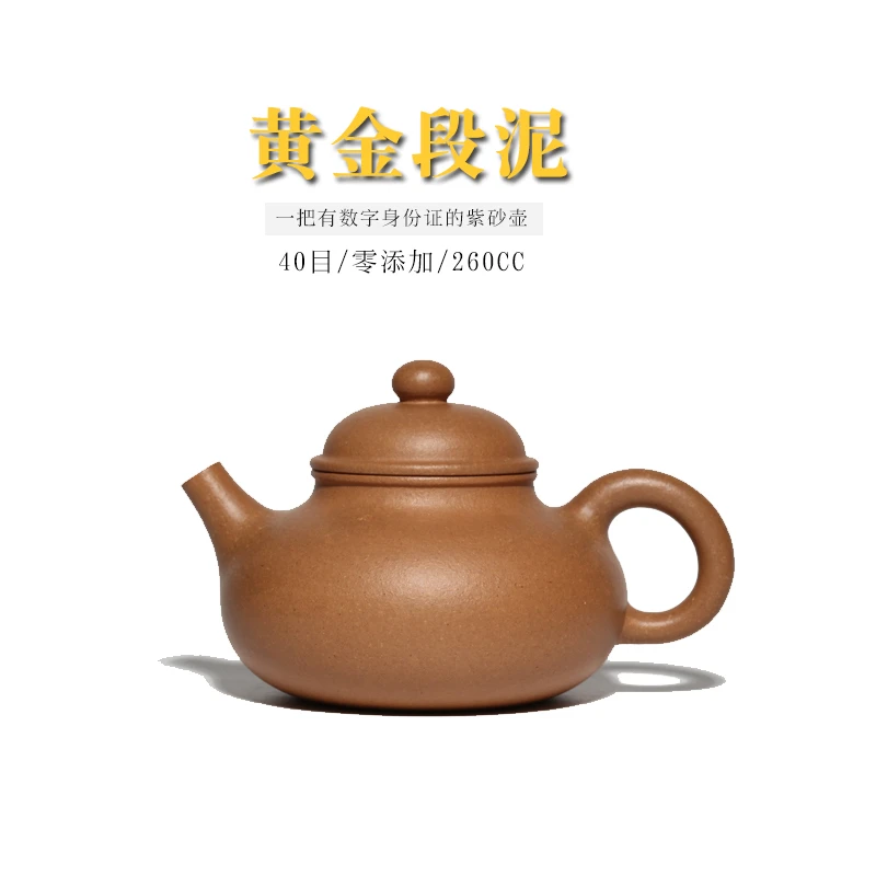 零添加不酸洗40目黄金段泥 260cc纳底容天手工制有身份证的紫砂壶