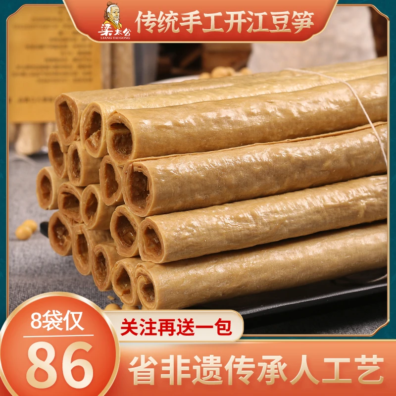 【拍4送4，加关注送1，共9袋】梁太公开江豆笋农家手工特产豆筋高蛋白