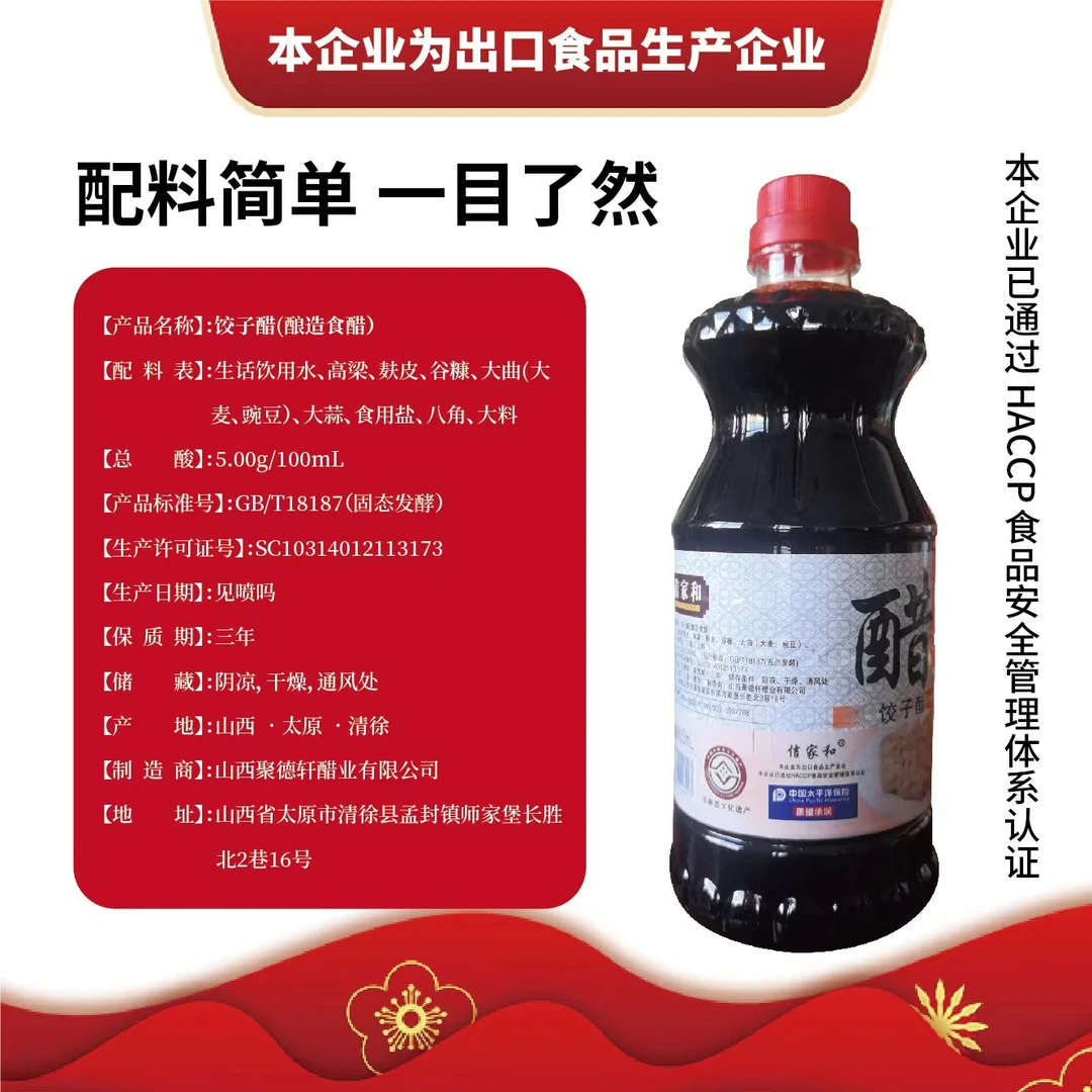 【福袋】山西5度饺子醋非遗工艺800ml