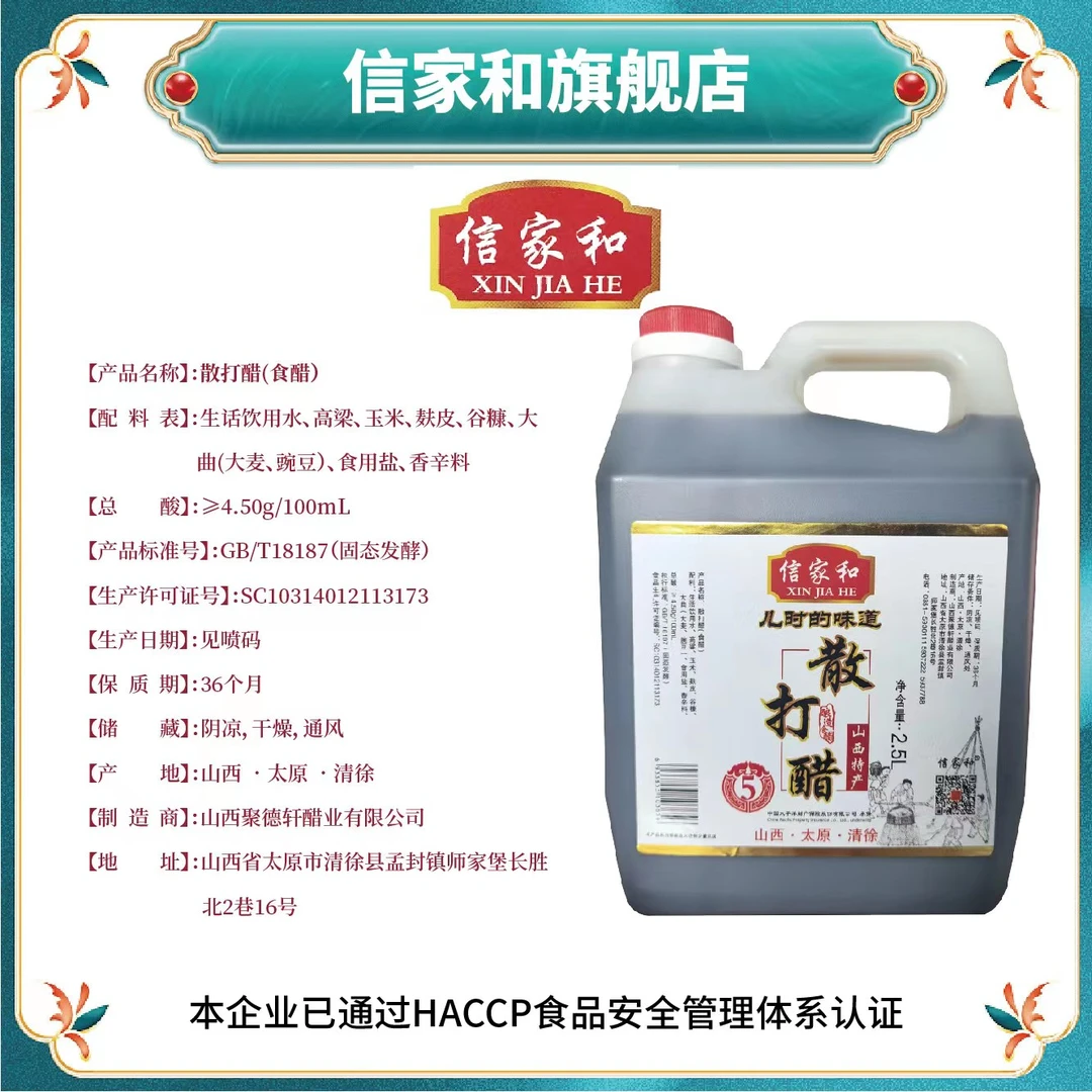 【信家和旗舰店】山西清徐纯手工纯粮食醋4.5度散打醋2.5升