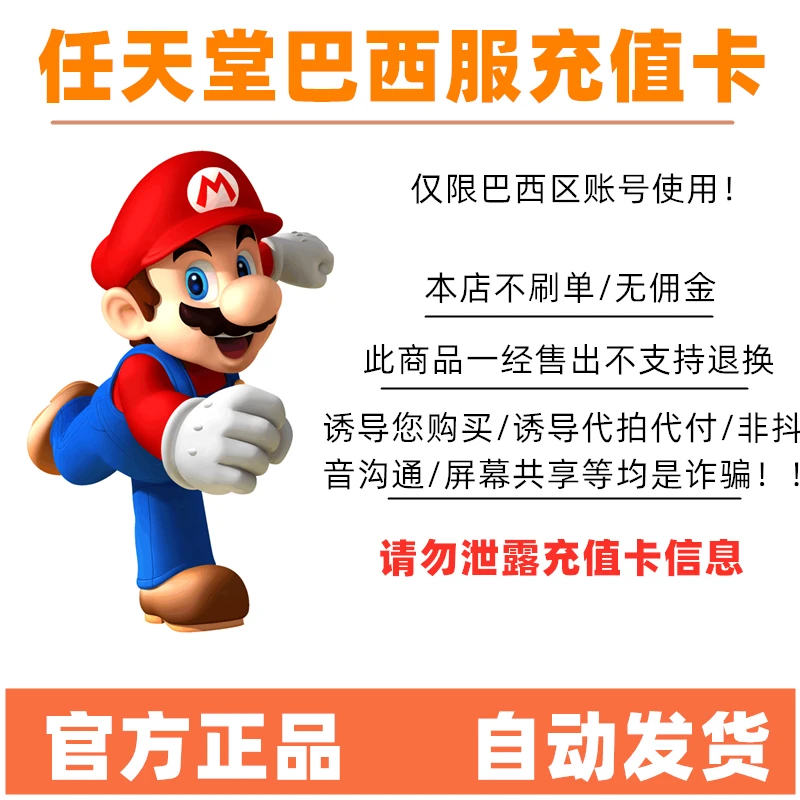 eshop巴西服点卡 NS巴西区充值卡 序列码 Switch50巴西币100R$300