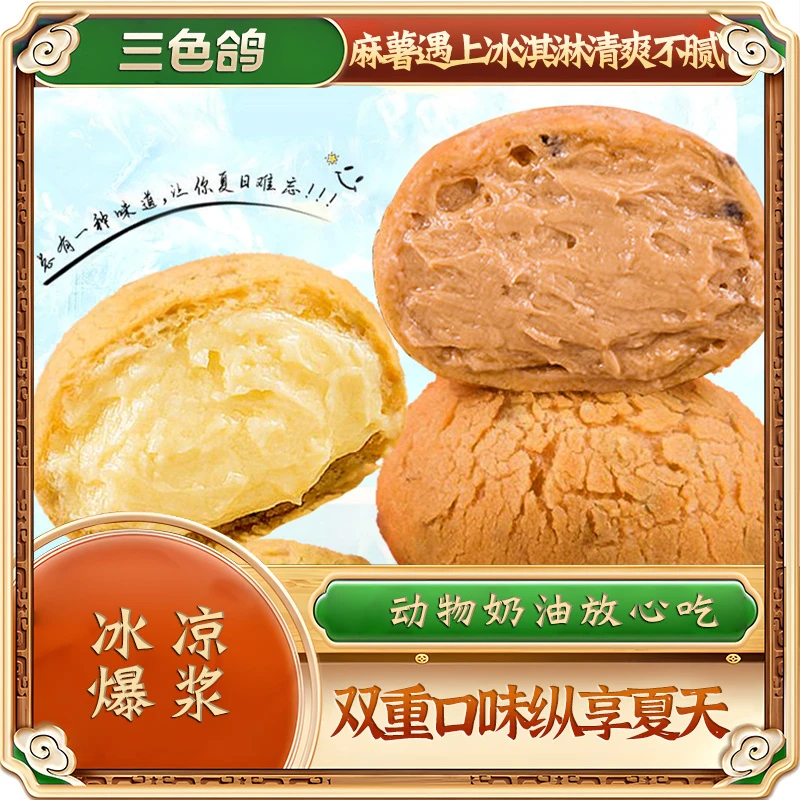 三色鸽冰麻薯爆浆麻薯团子冰面包欧包蛋糕泡芙早餐零食休闲食品