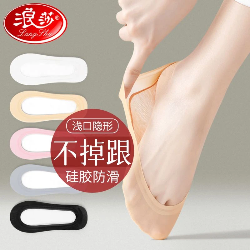 浪莎冰丝船袜女夏季薄款棉底短袜高跟鞋浅口隐形袜子女防滑不掉跟