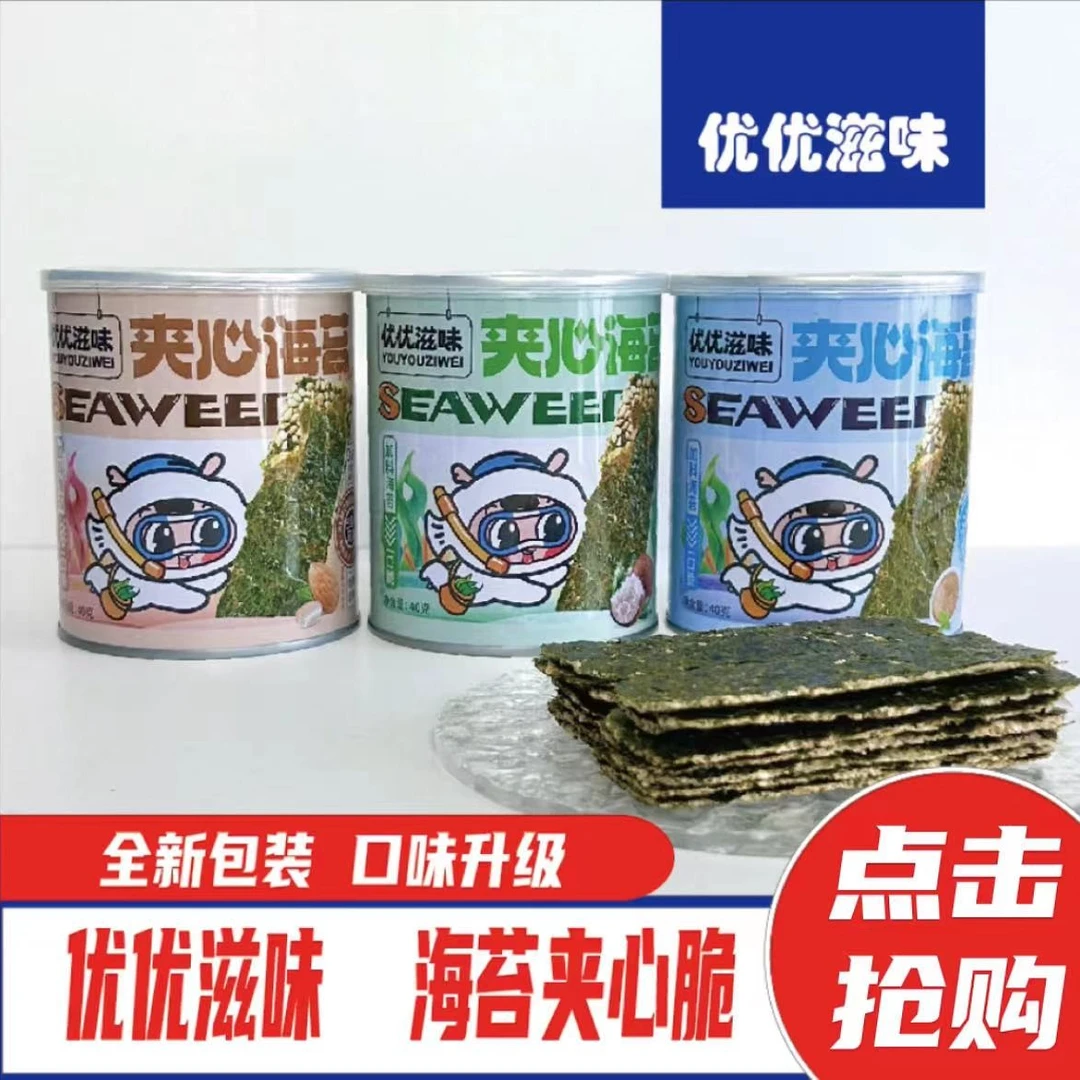 优优滋味夹心海苔营养健康酥脆海苔零食即食浓郁风味