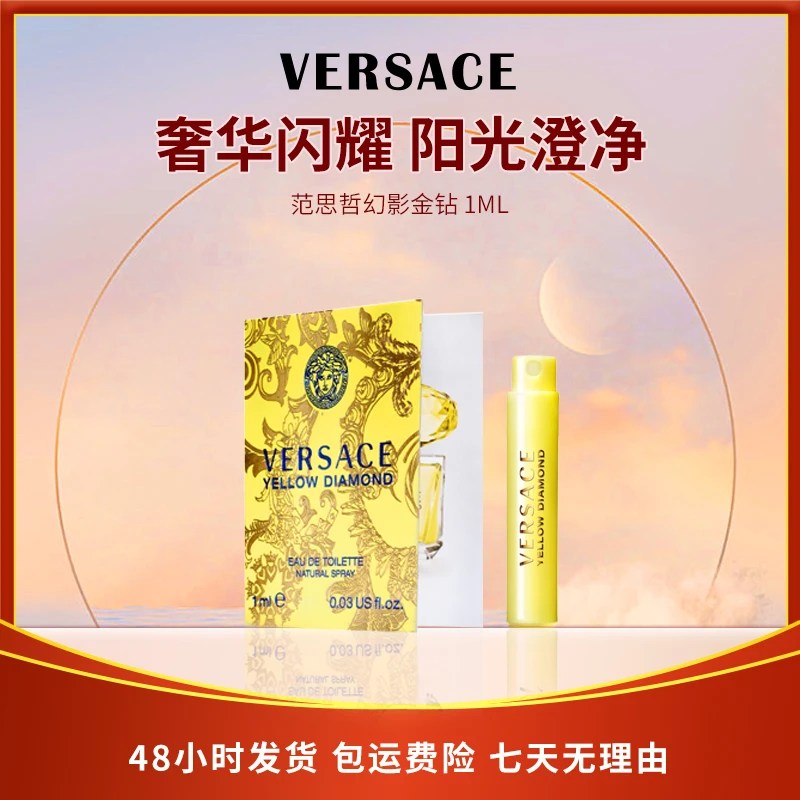 范思哲幻影金钻1ml
