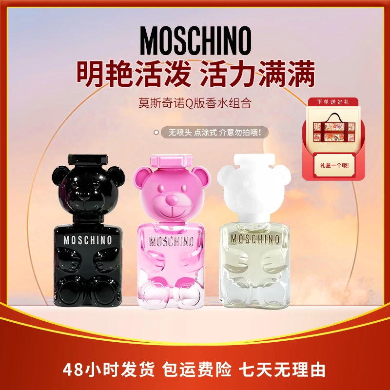 默斯奇诺白熊 黑熊 粉熊组合装礼盒
