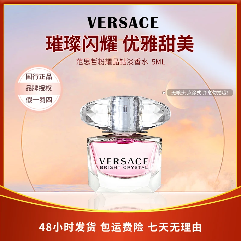 VERSACE/范思哲【达人】范思哲粉耀晶钻女士淡香水花香持久甜美