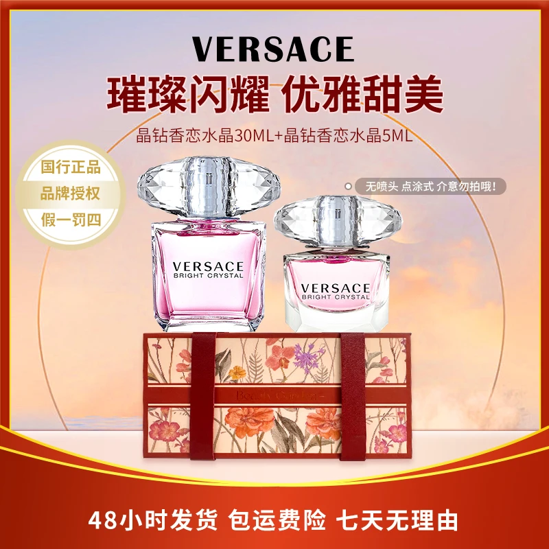 范思哲粉耀晶钻女士淡香水30ML+5ML 花园礼盒装