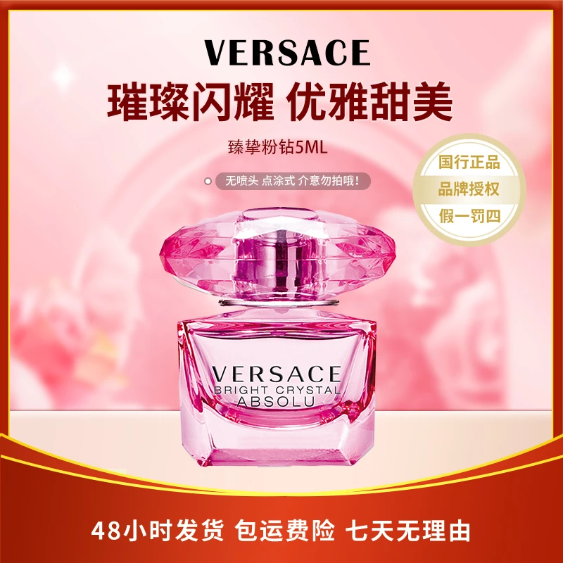 范思哲臻挚粉钻女士香水（迷你装）持久留香