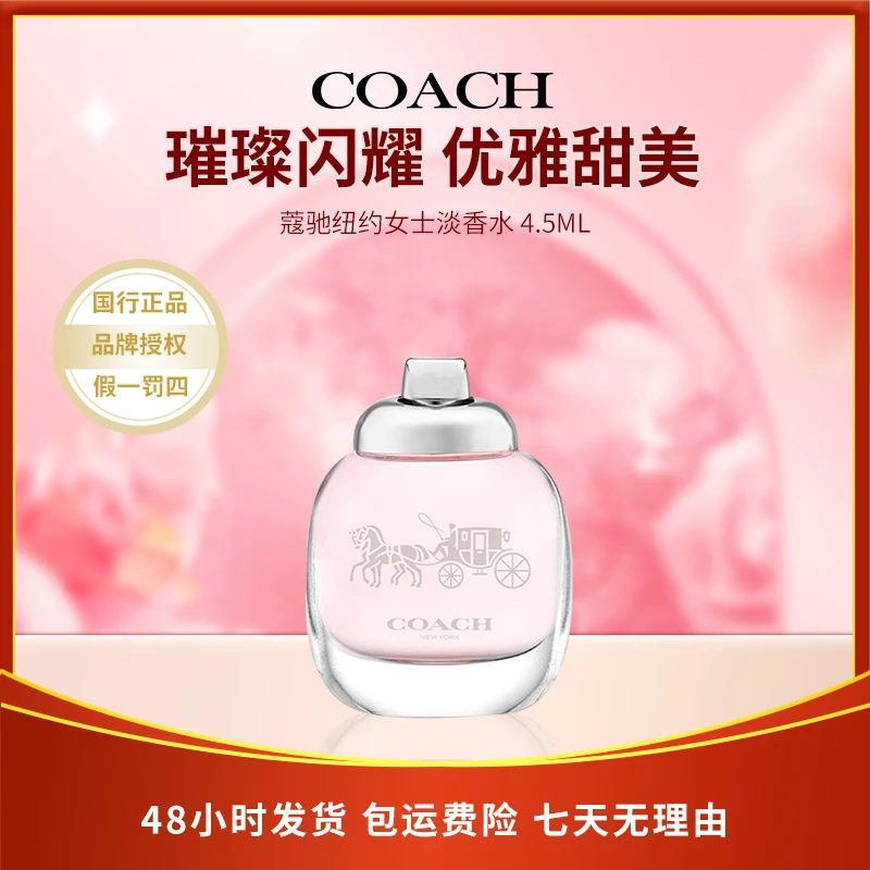 蔻驰纽约女士淡香水（迷你装）