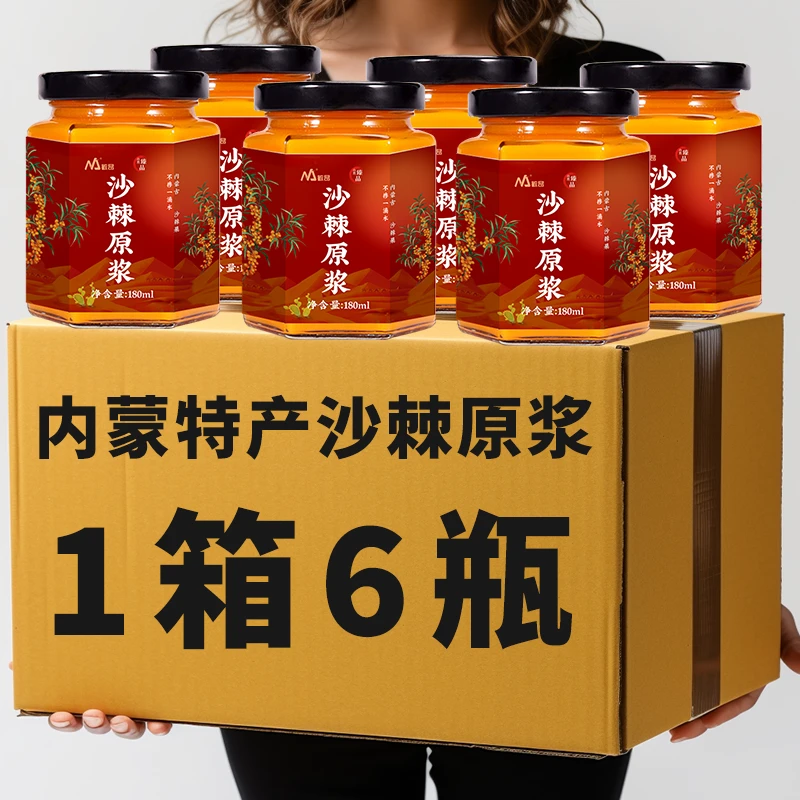 正品内蒙古小果沙棘原浆正宗沙棘果原浆沙棘汁沙棘果原浆原液沙棘
