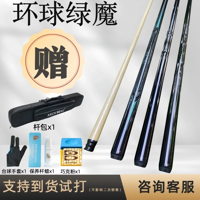 环球台球杆大头球杆追分桌黑八九球杆花式手工分体绿魔LM-0205