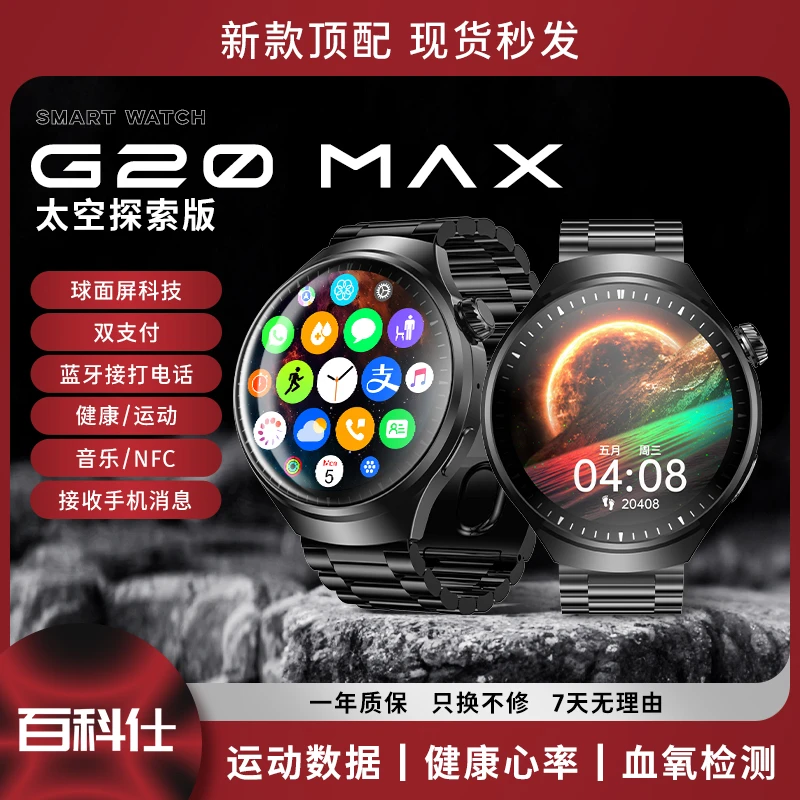 VOKUSS百科仕双支付G20max蓝牙语音助手运动血糖检测智能手表-X