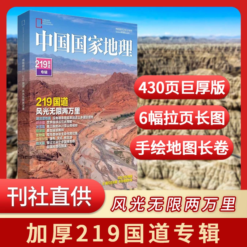 【219国道专辑】中国国家地理杂志219国道专辑+219国道全程线路地图